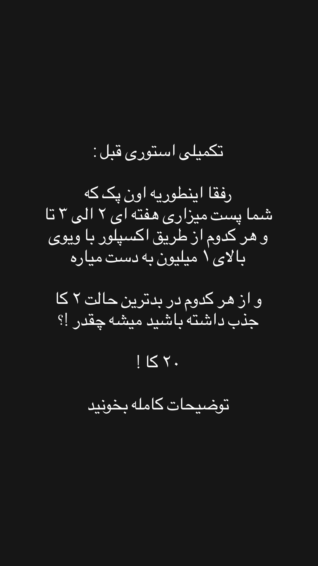  جدید ترین استوری اینستاگرام شهاب قوی پنجه
