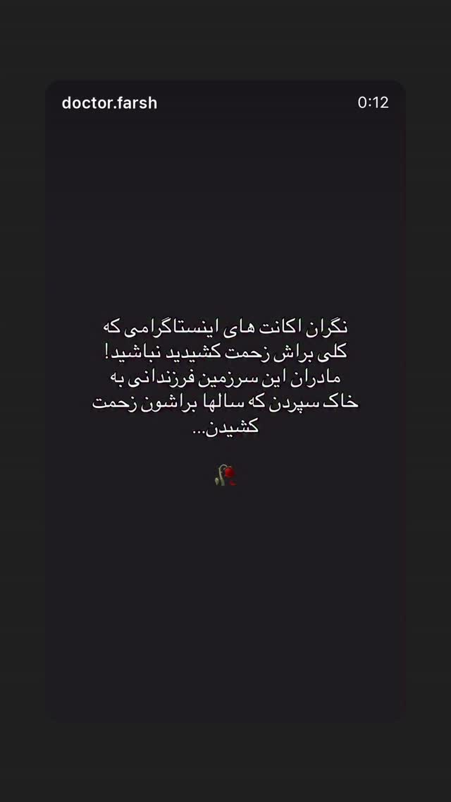  جدید ترین استوری اینستاگرام شهاب قوی پنجه