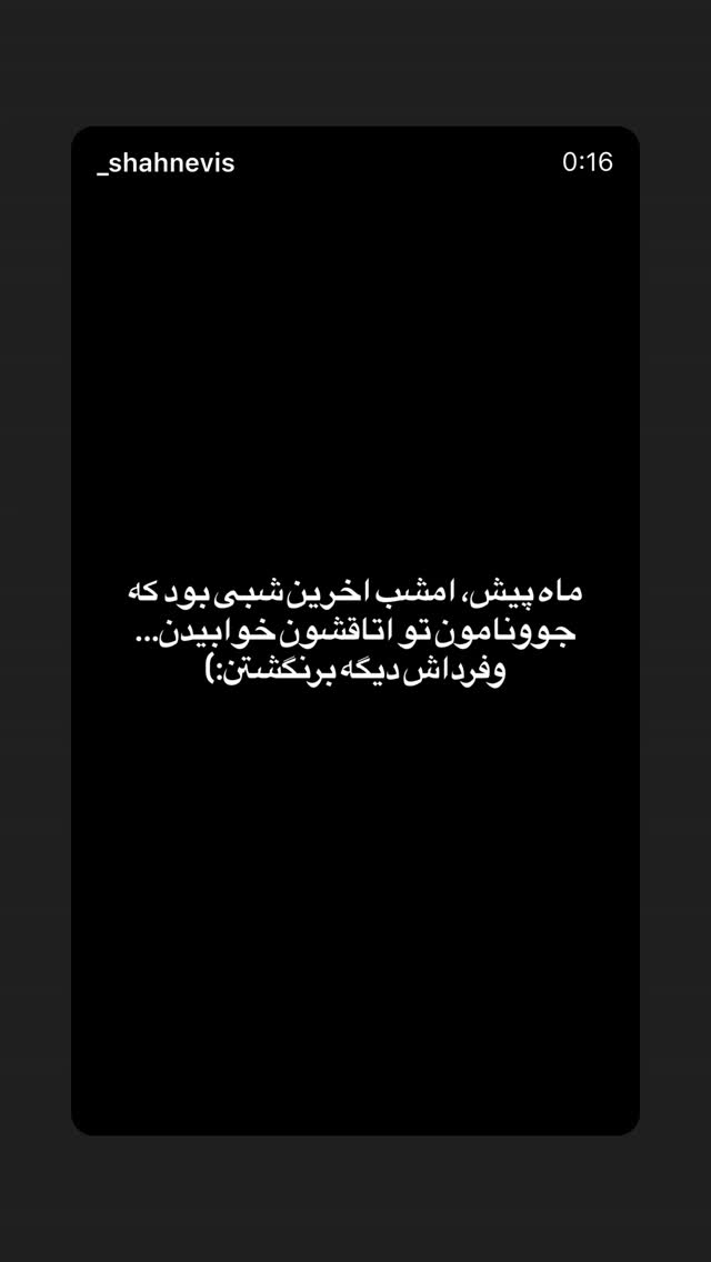 جدید ترین استوری اینستاگرام شهاب قوی پنجه