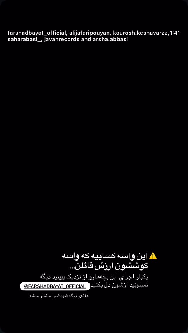  جدید ترین استوری اینستاگرام شایانرها