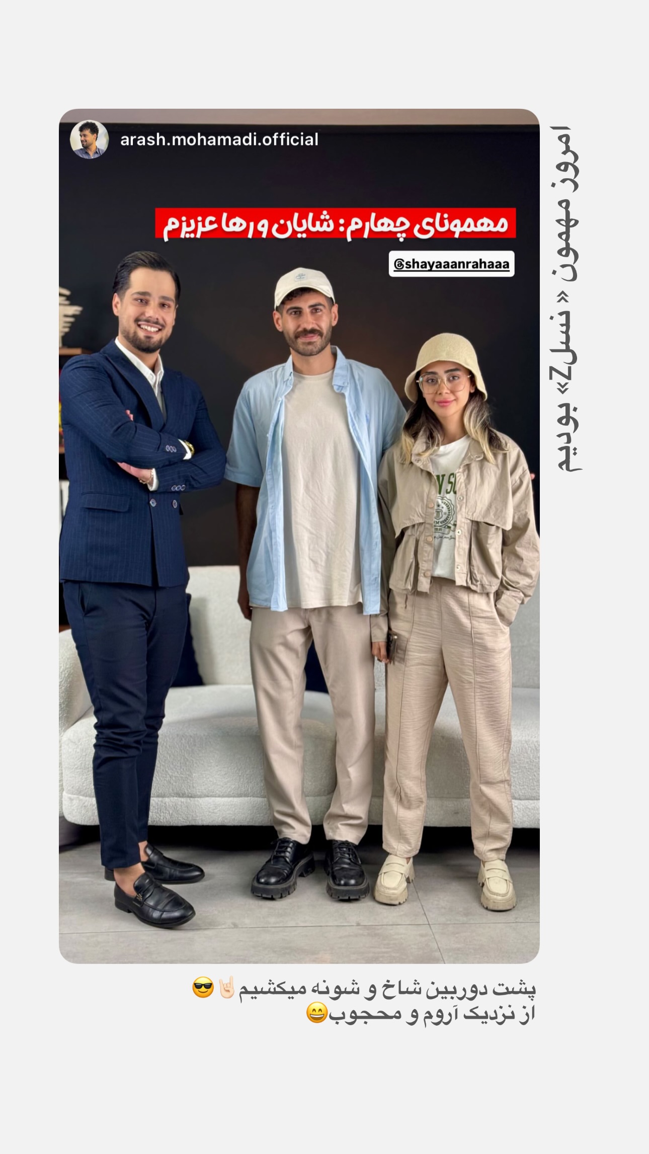  جدید ترین استوری اینستاگرام شایانرها