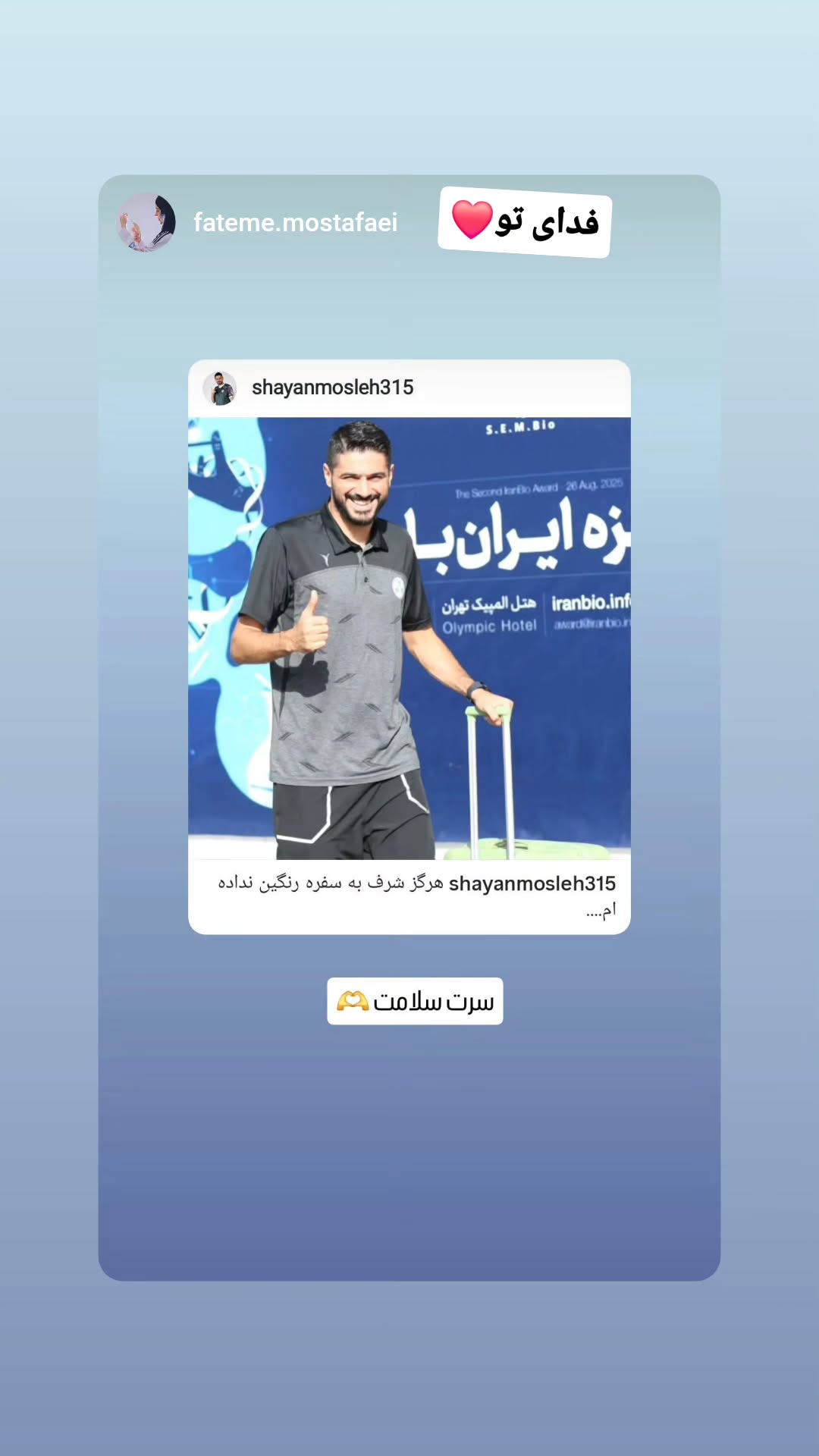  جدید ترین استوری اینستاگرام شایان مصلح