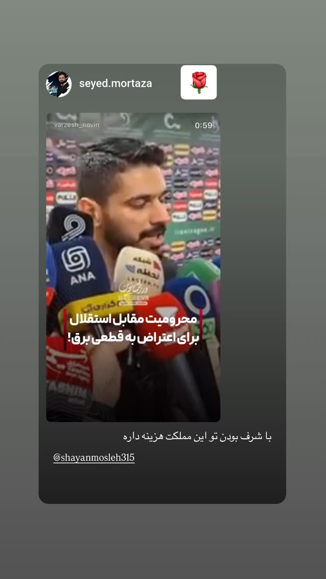  جدید ترین استوری اینستاگرام شایان مصلح