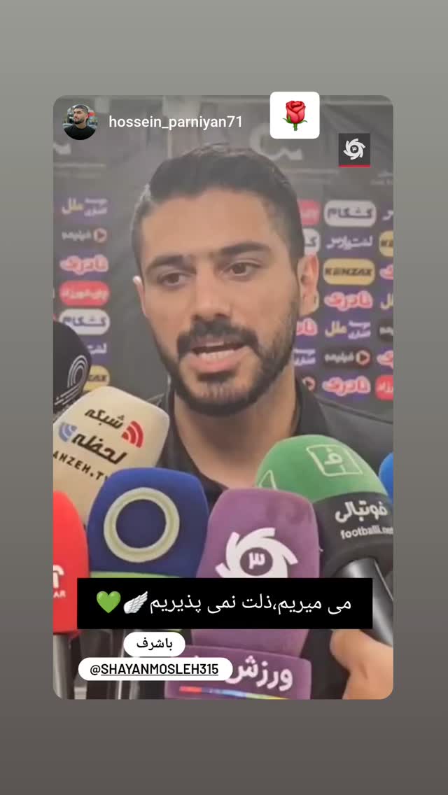  جدید ترین استوری اینستاگرام شایان مصلح