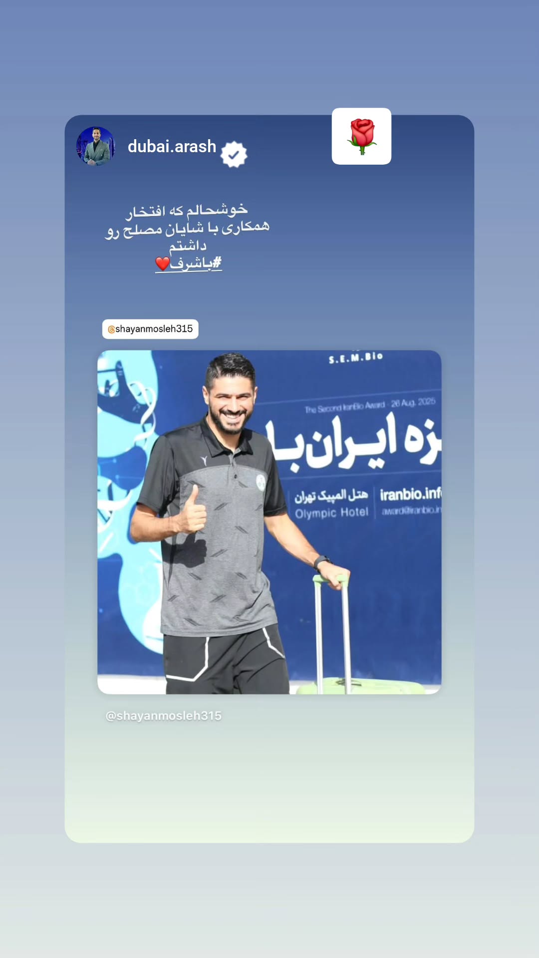  جدید ترین استوری اینستاگرام شایان مصلح