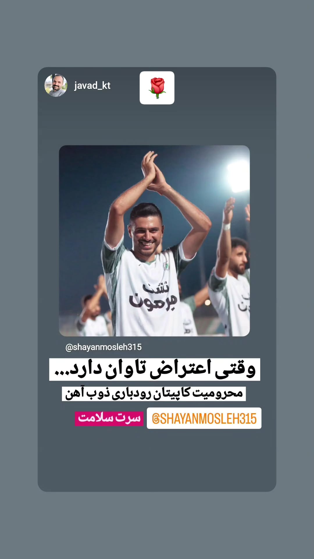  جدید ترین استوری اینستاگرام شایان مصلح
