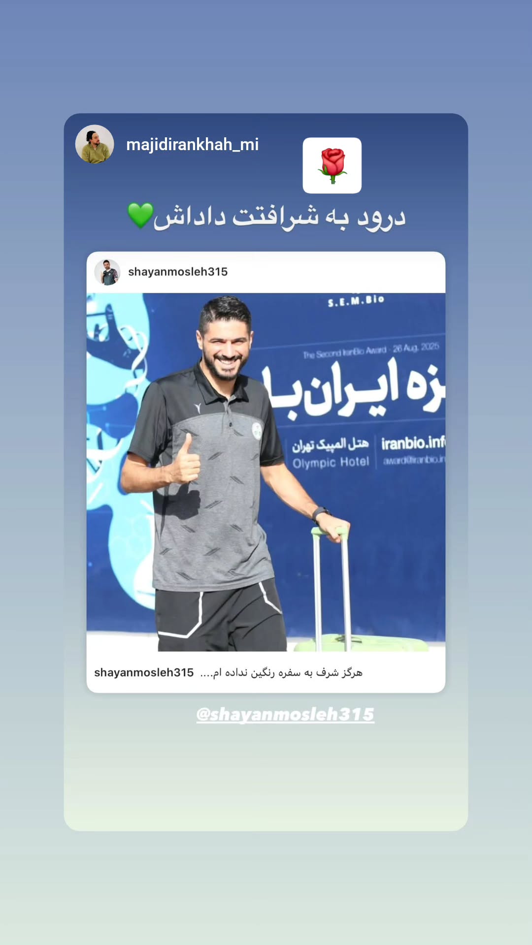  جدید ترین استوری اینستاگرام شایان مصلح
