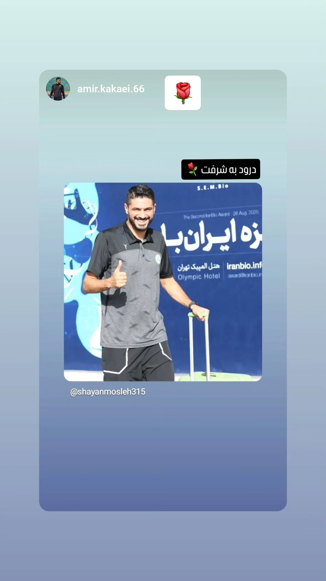  جدید ترین استوری اینستاگرام شایان مصلح