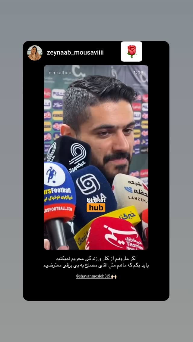  جدید ترین استوری اینستاگرام شایان مصلح