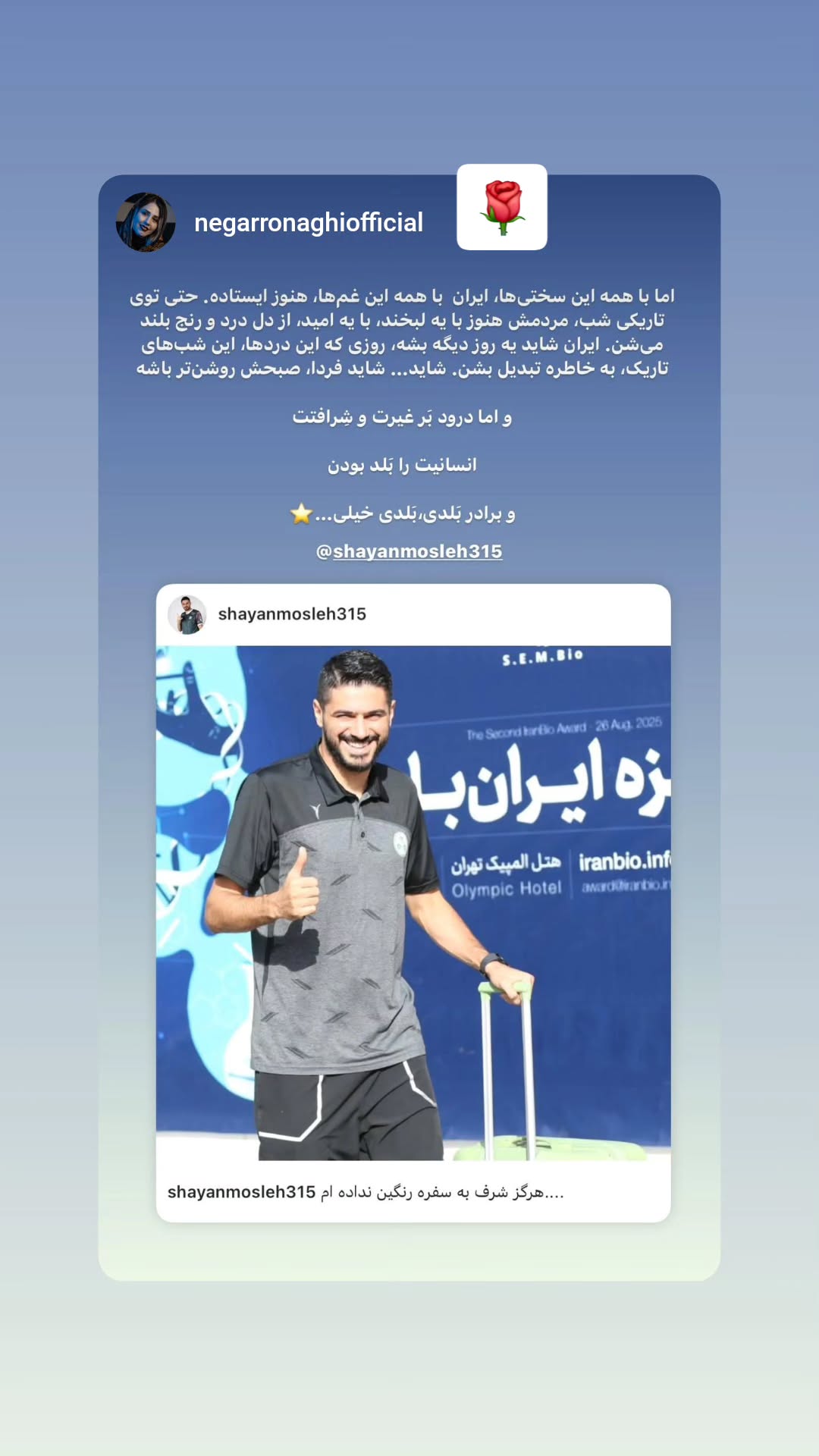  جدید ترین استوری اینستاگرام شایان مصلح