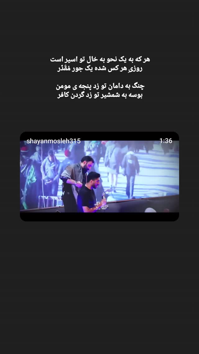  جدید ترین استوری اینستاگرام شایان مصلح