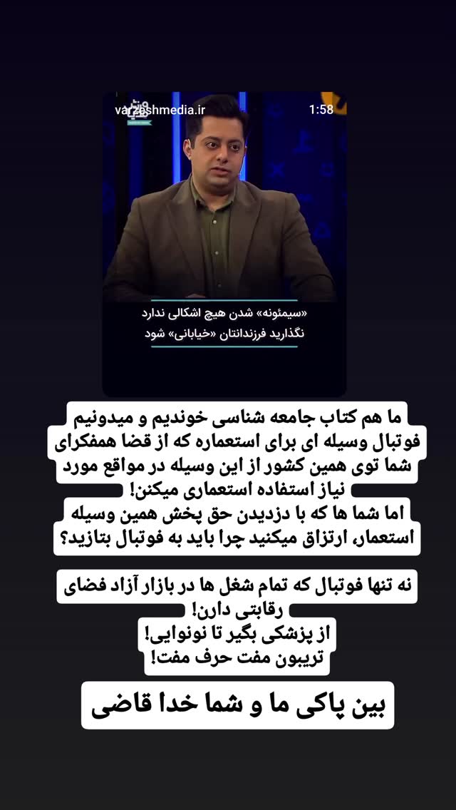  جدید ترین استوری اینستاگرام شایان مصلح