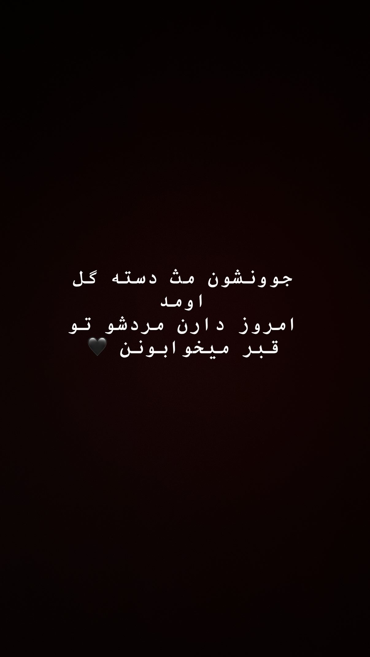  جدید ترین استوری اینستاگرام شایع