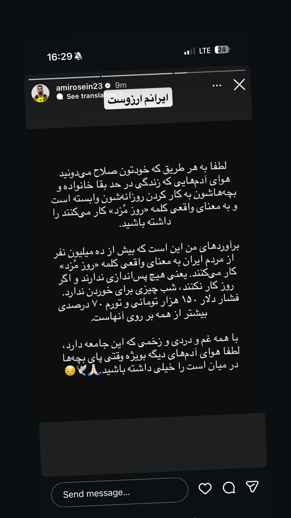  جدید ترین استوری اینستاگرام شایع