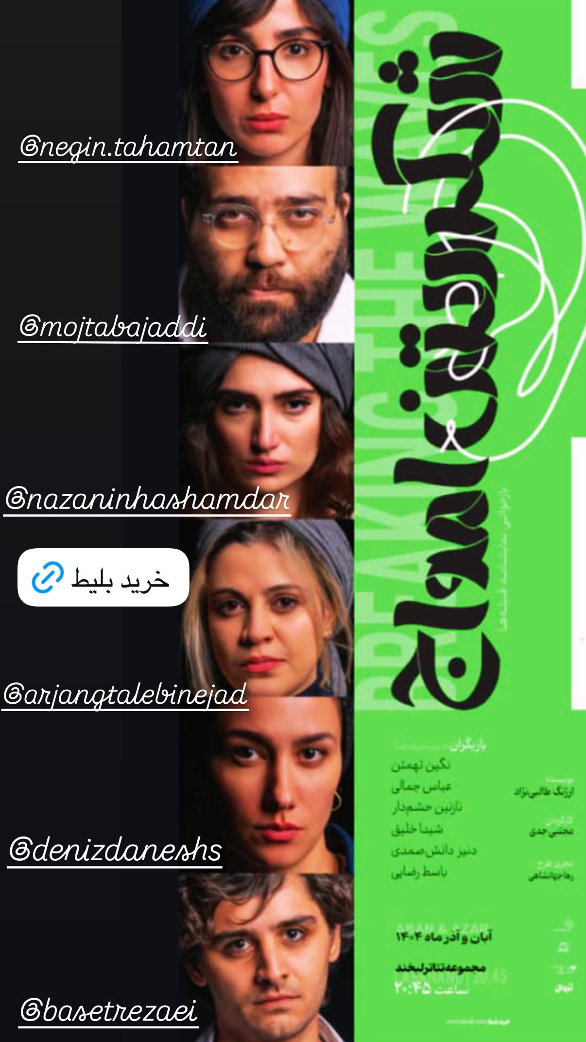  جدید ترین استوری اینستاگرام شیدا خلیق