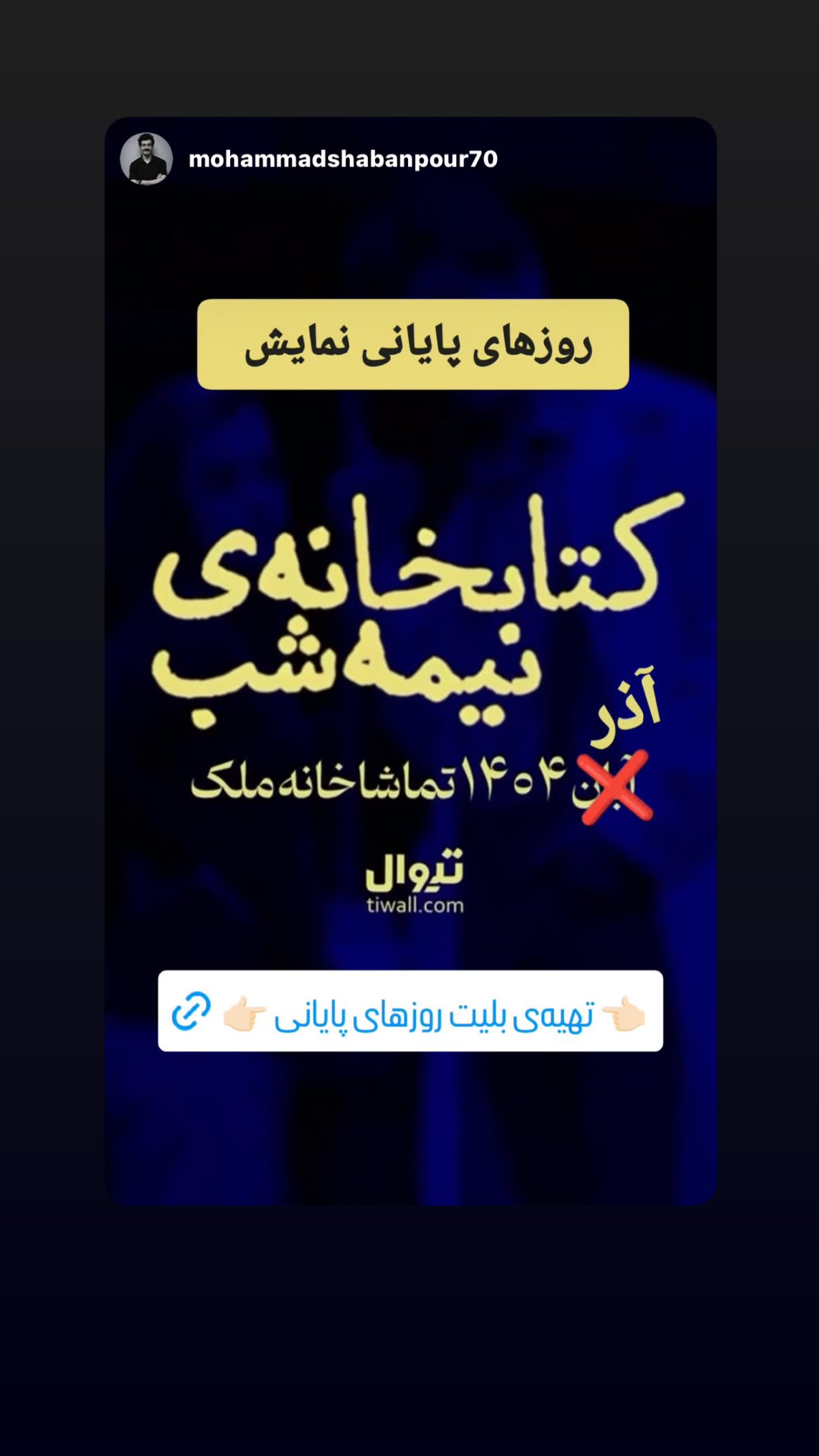  جدید ترین استوری اینستاگرام شیدا خلیق