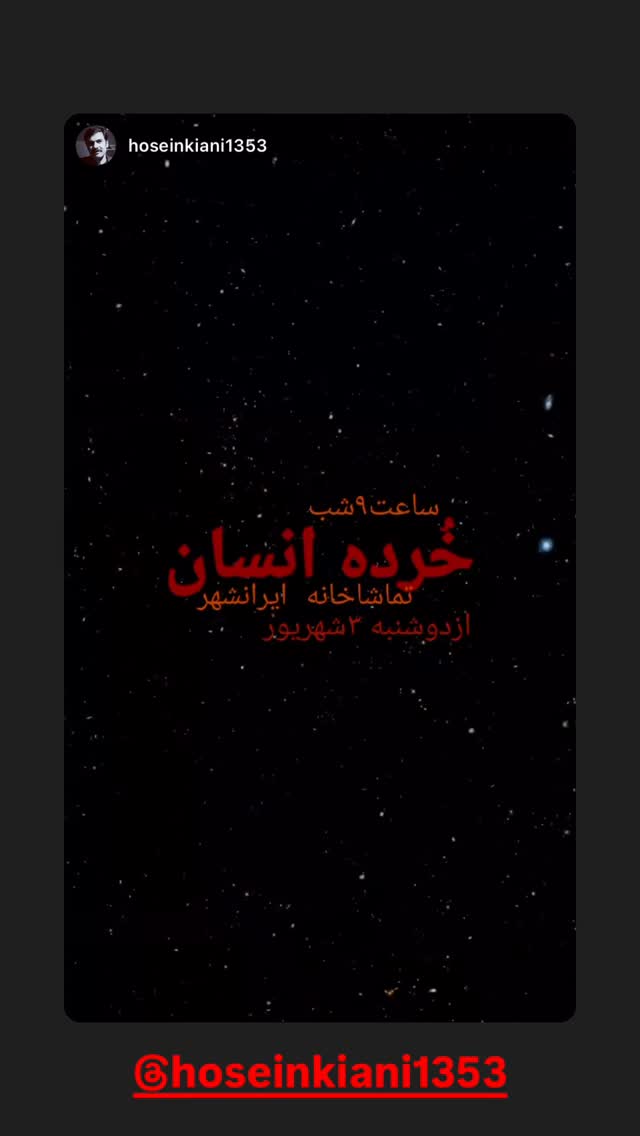  جدید ترین استوری اینستاگرام شیدا یوسفی
