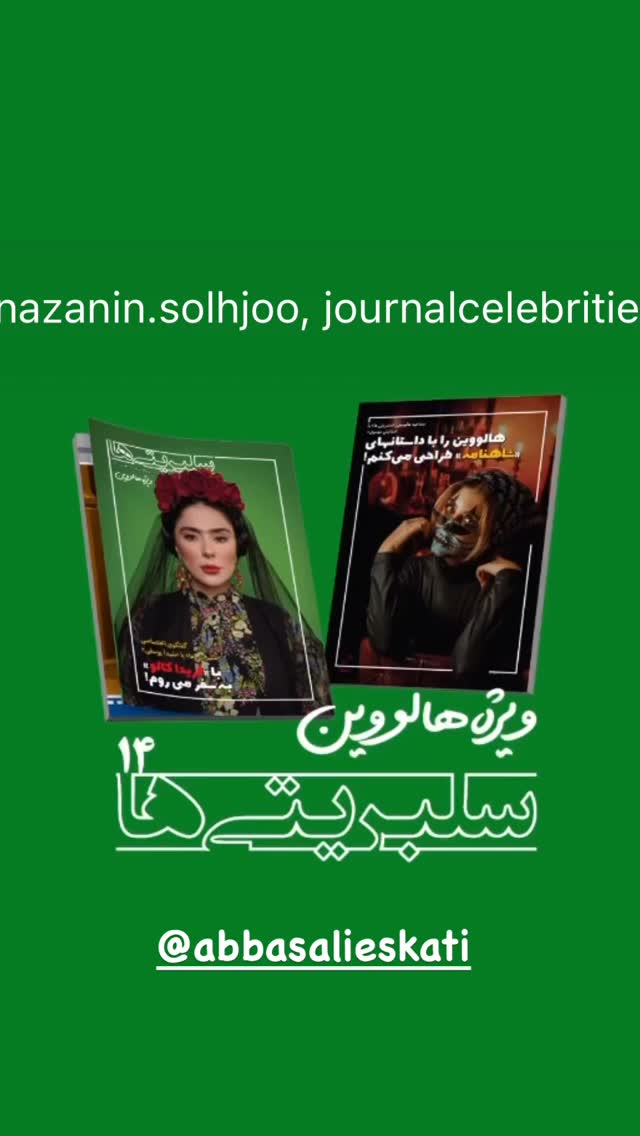 جدید ترین استوری اینستاگرام شیدا یوسفی