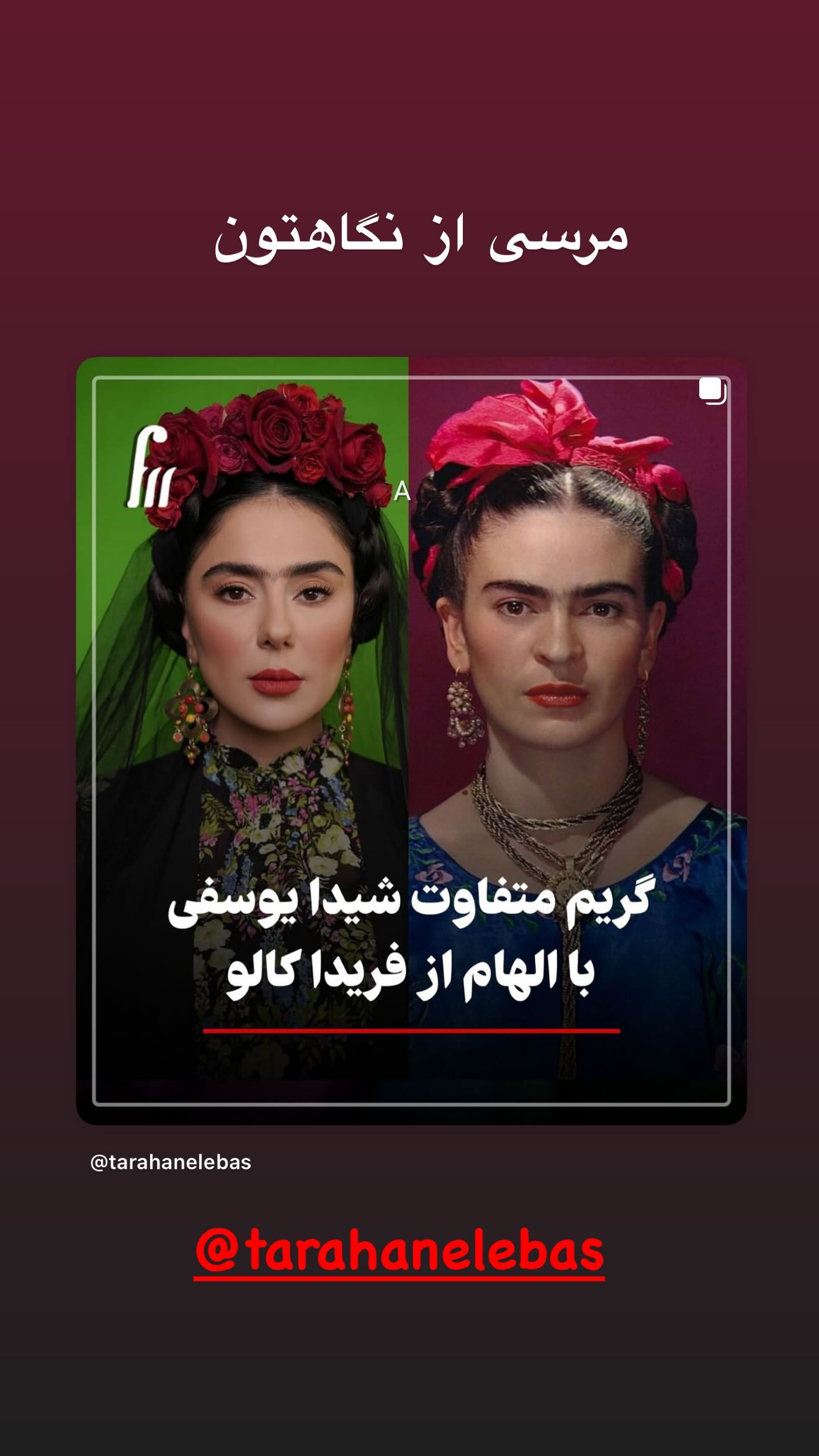  جدید ترین استوری اینستاگرام شیدا یوسفی