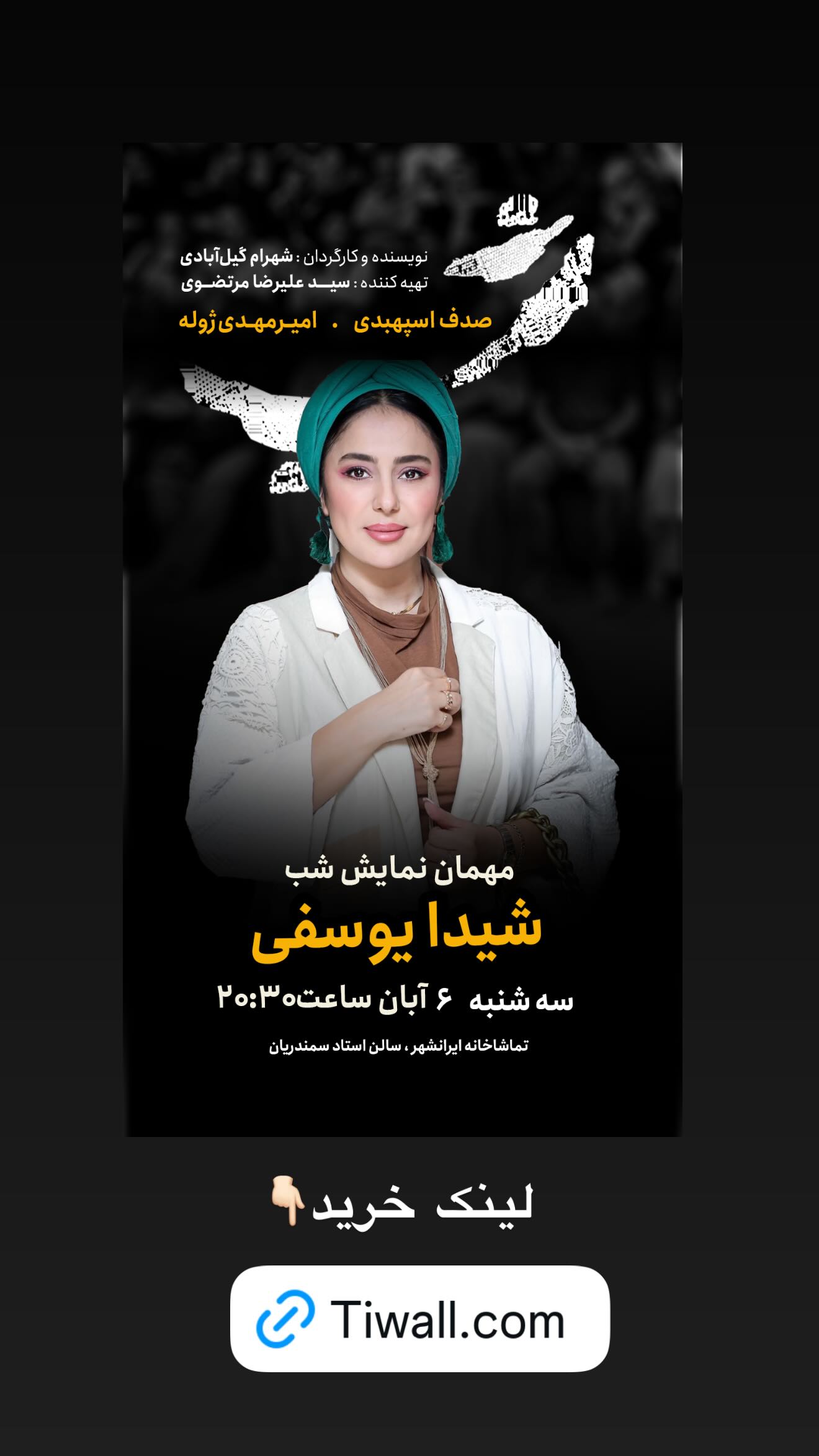  جدید ترین استوری اینستاگرام شیدا یوسفی