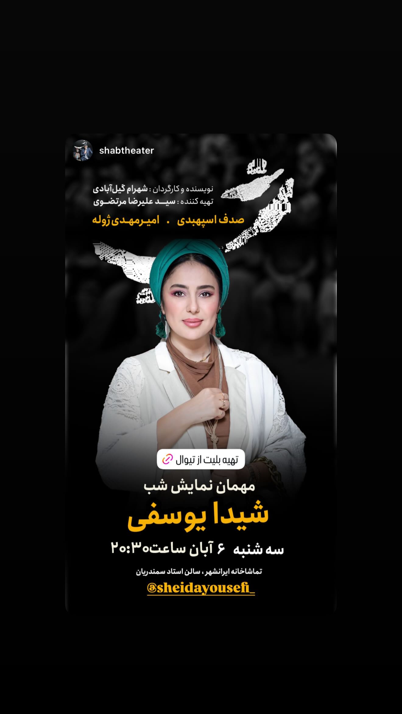  جدید ترین استوری اینستاگرام شیدا یوسفی