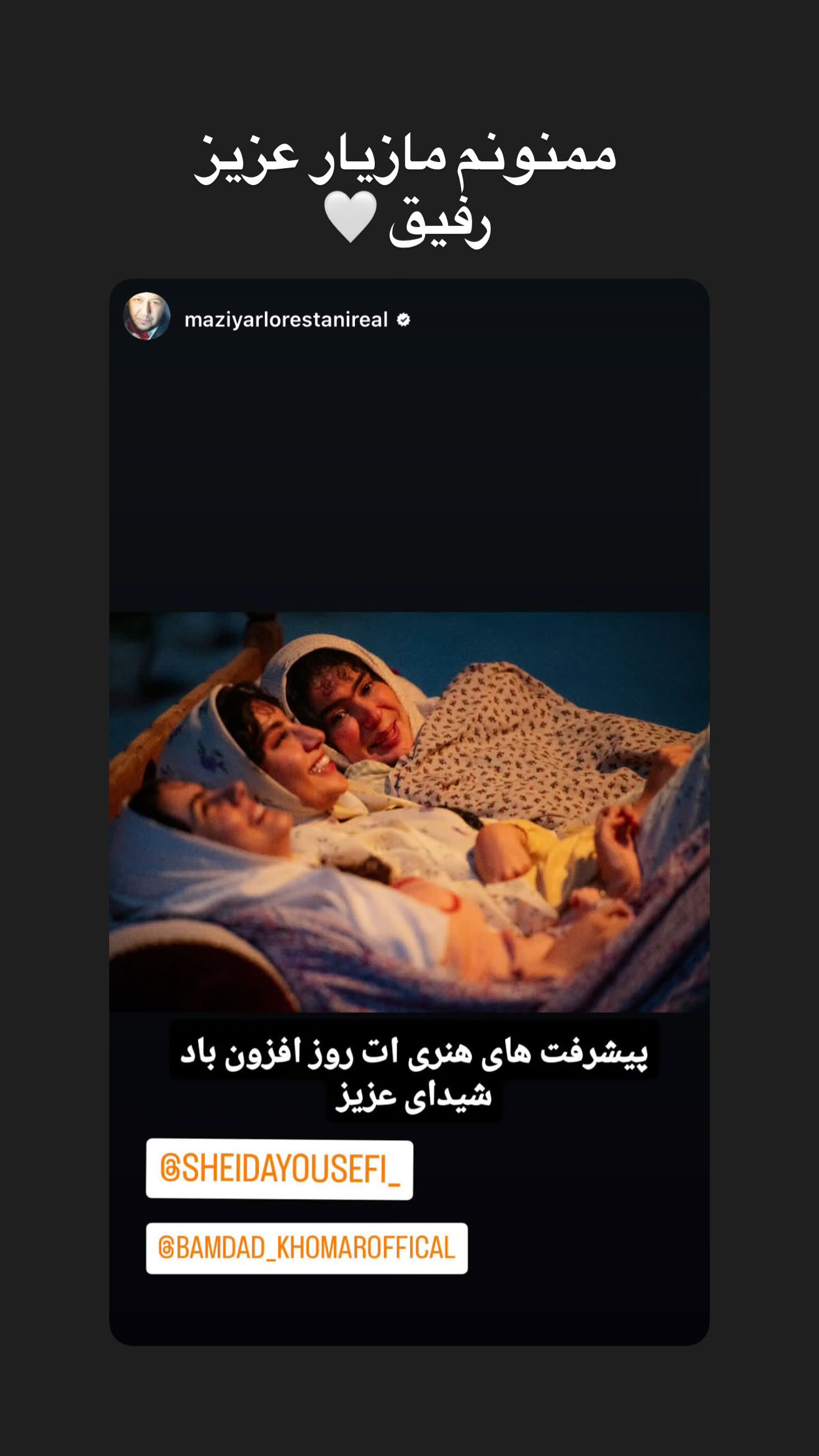  جدید ترین استوری اینستاگرام شیدا یوسفی