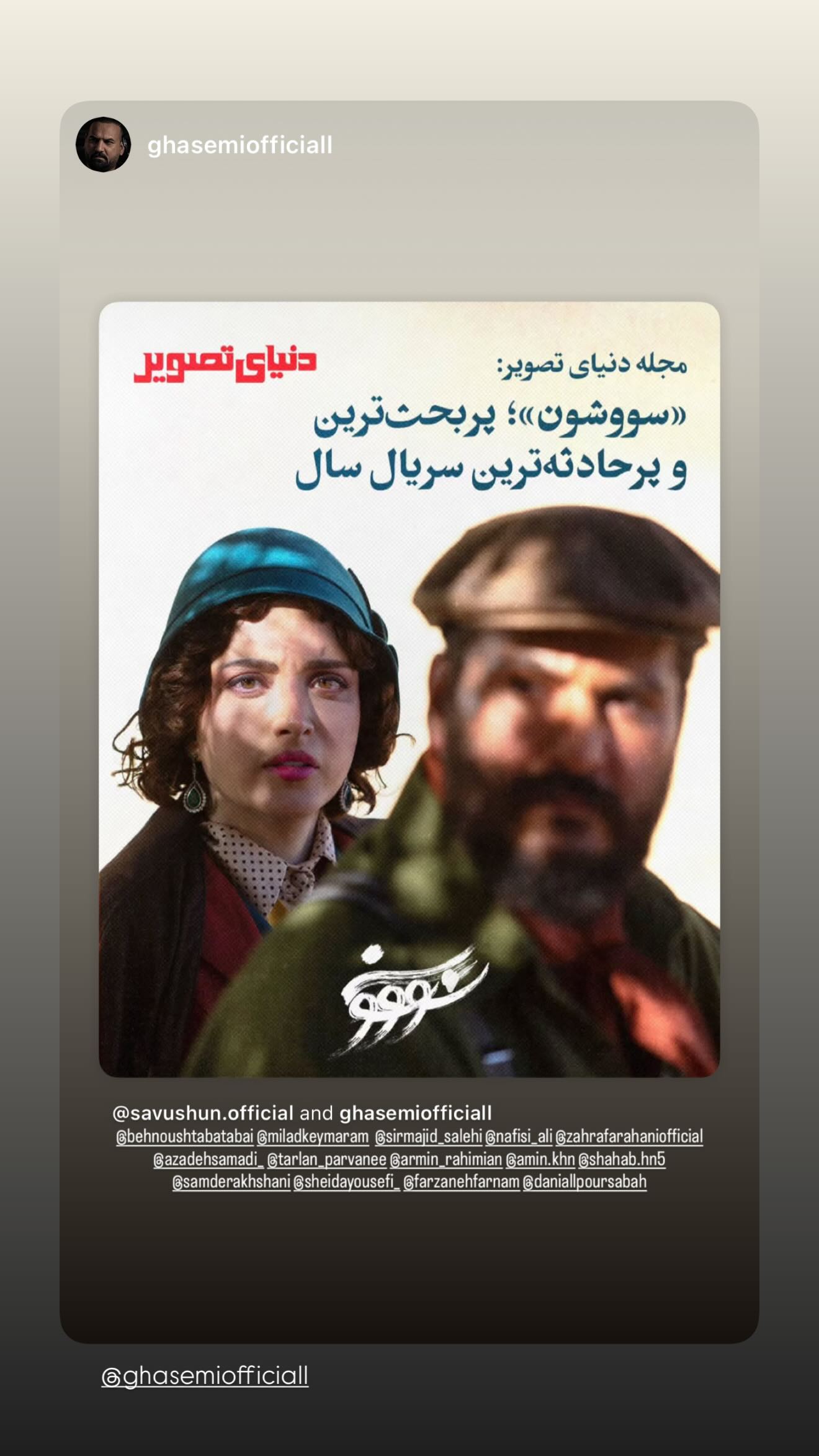  جدید ترین استوری اینستاگرام شیدا یوسفی