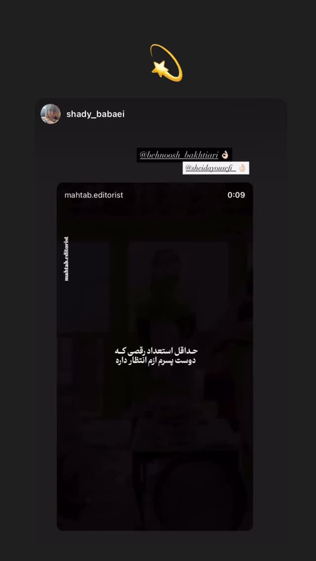  جدید ترین استوری اینستاگرام شیدا یوسفی