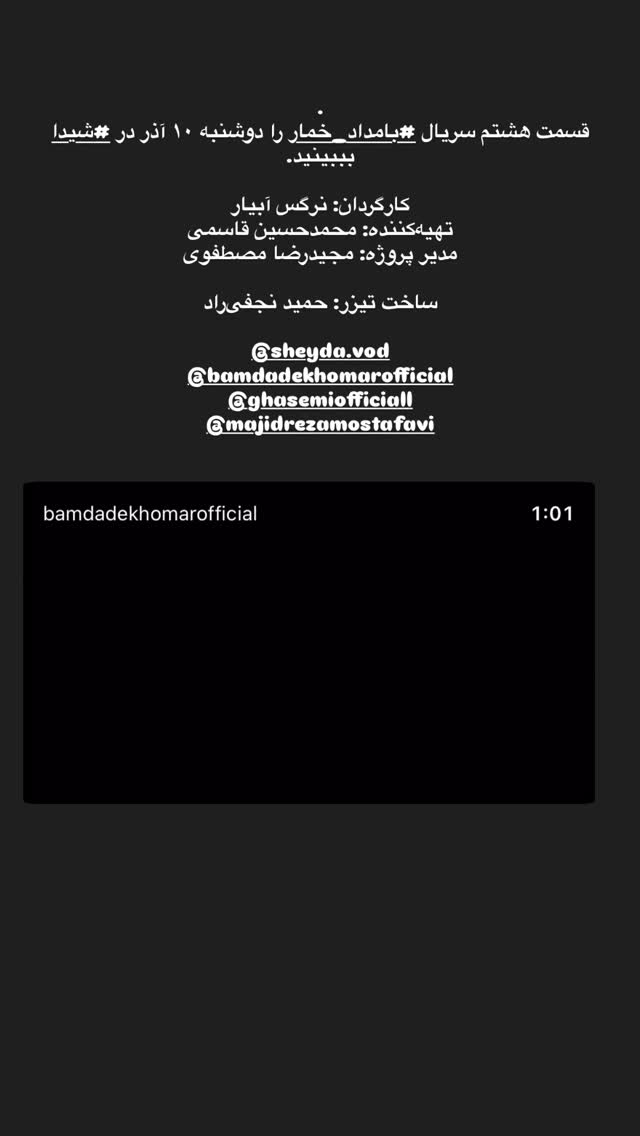  جدید ترین استوری اینستاگرام شیدا یوسفی