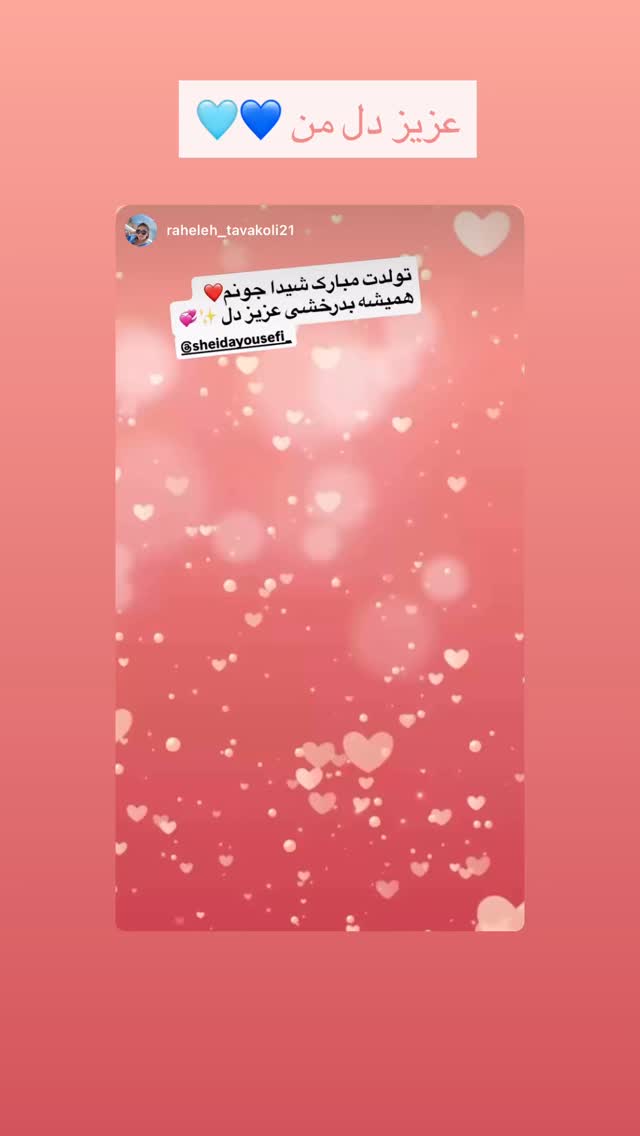  جدید ترین استوری اینستاگرام شیدا یوسفی