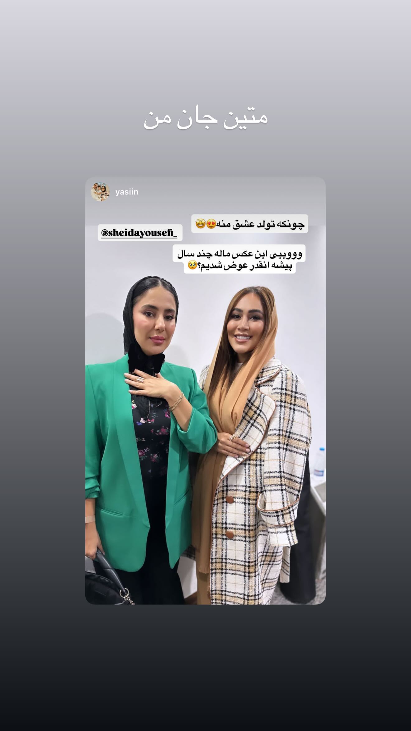  جدید ترین استوری اینستاگرام شیدا یوسفی