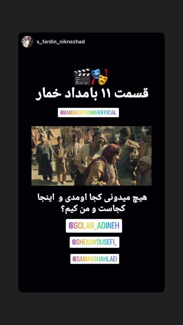  جدید ترین استوری اینستاگرام شیدا یوسفی