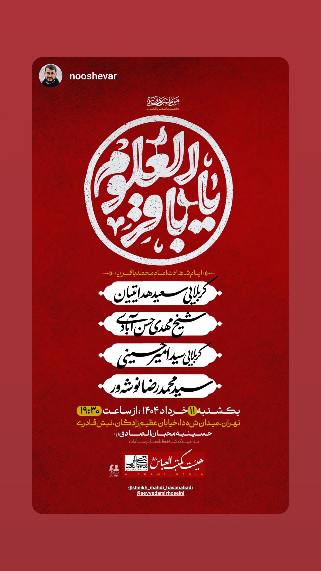  جدید ترین استوری اینستاگرام مهدی حسن آبادی