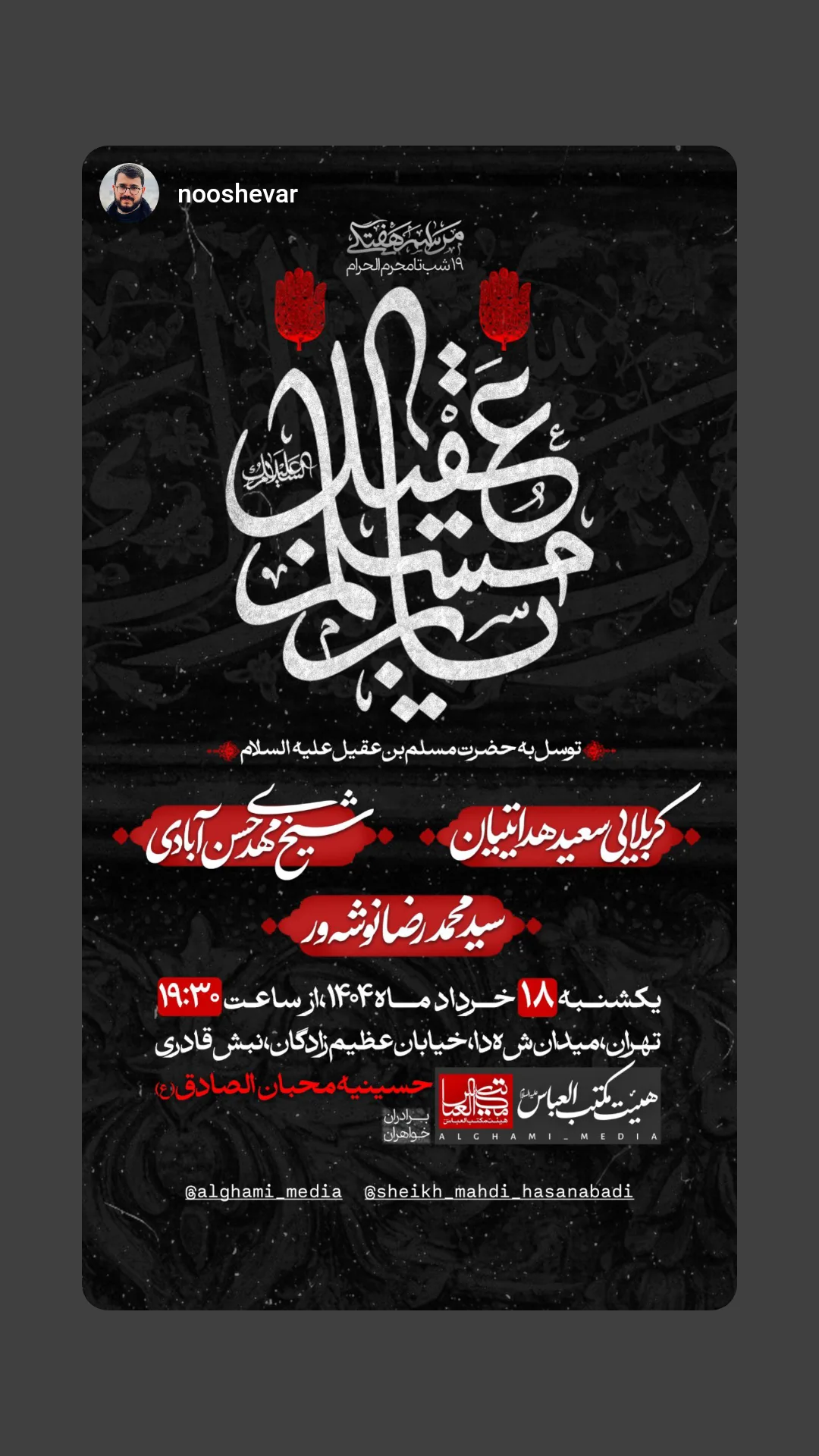  جدید ترین استوری اینستاگرام مهدی حسن آبادی