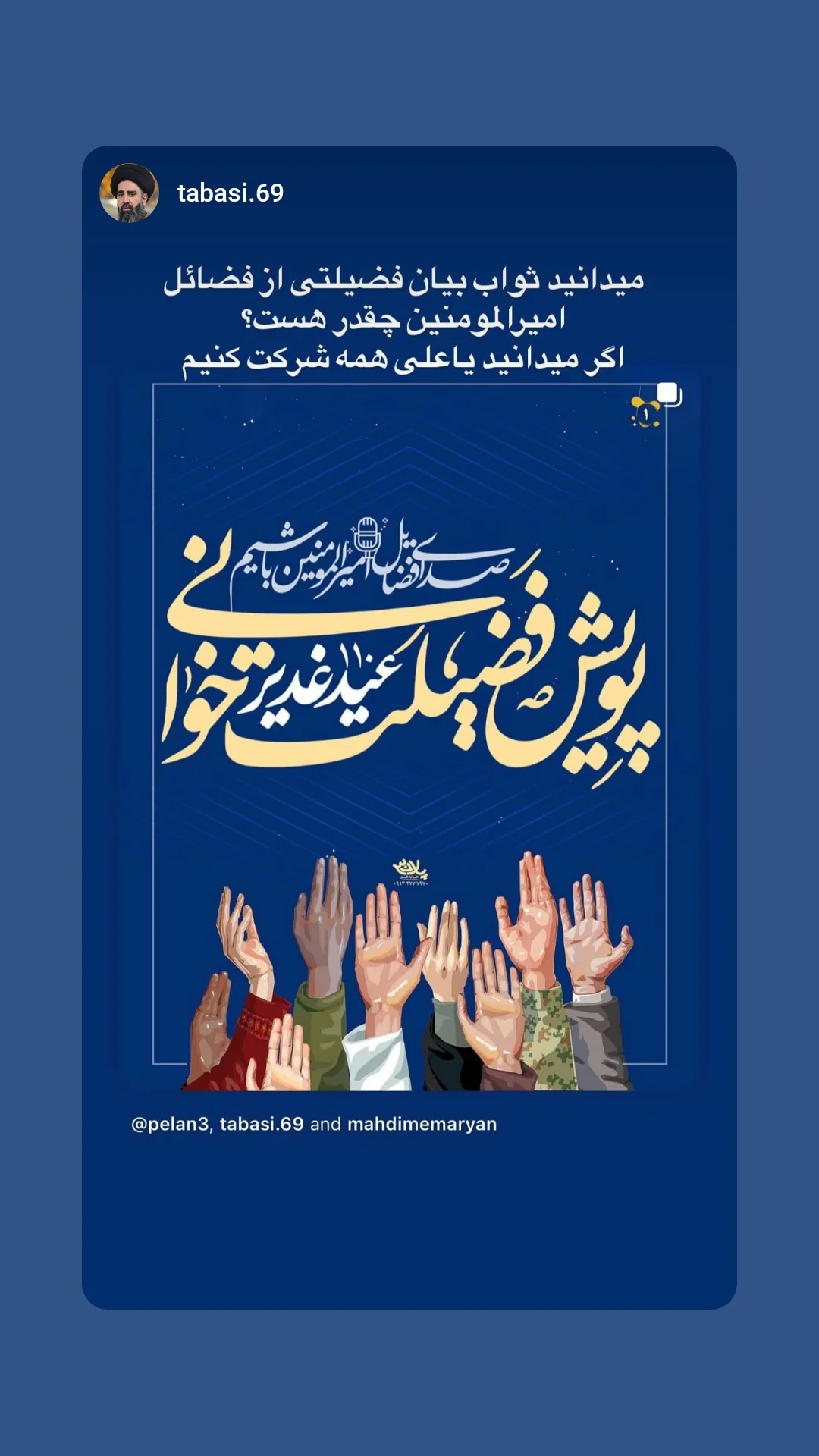  جدید ترین استوری اینستاگرام مهدی حسن آبادی
