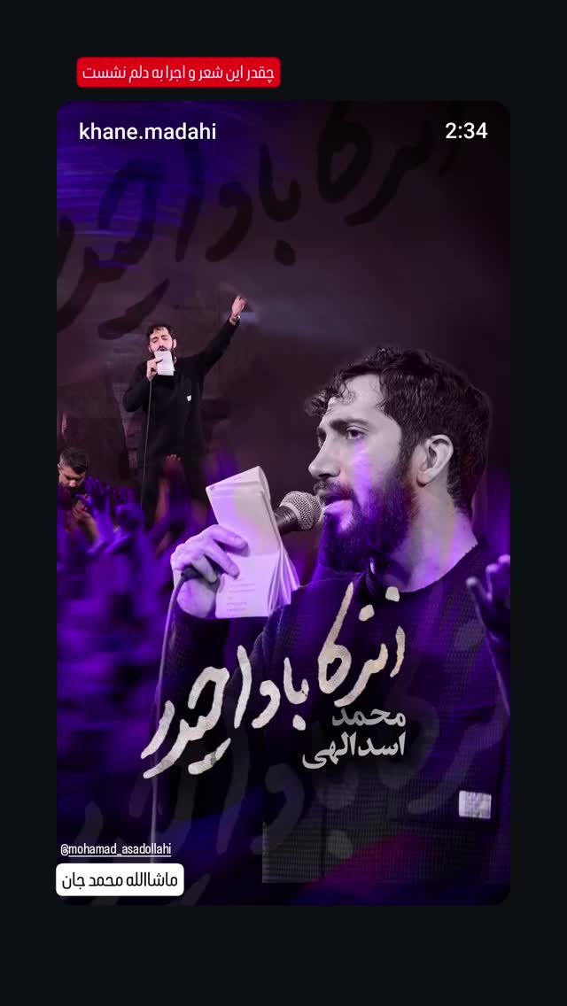  جدید ترین استوری اینستاگرام مهدی حسن آبادی