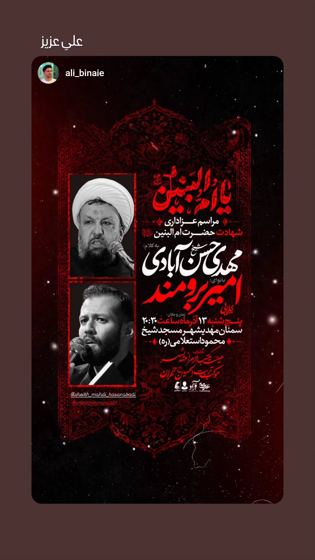  جدید ترین استوری اینستاگرام مهدی حسن آبادی