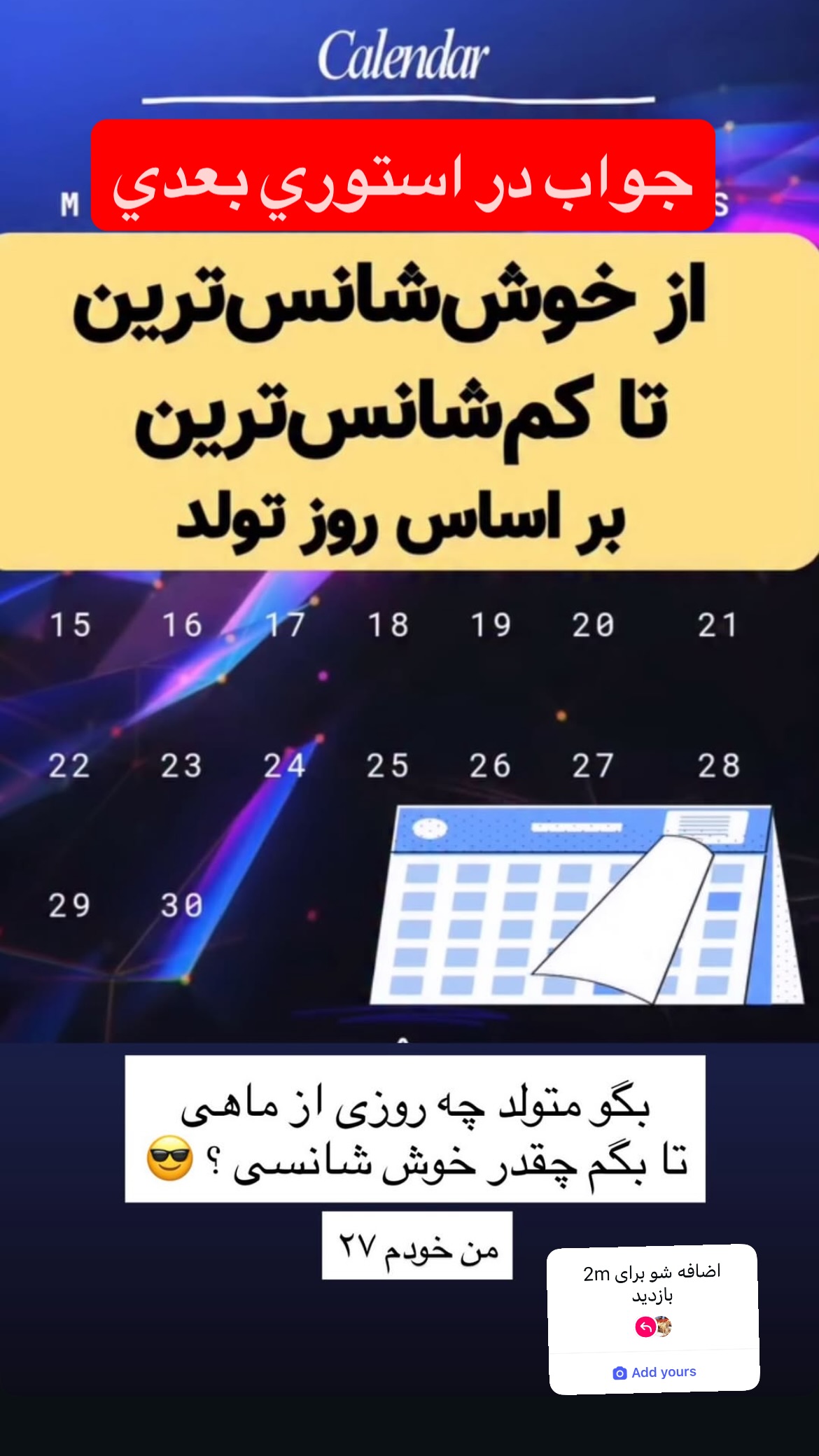  جدید ترین استوری اینستاگرام شکموها