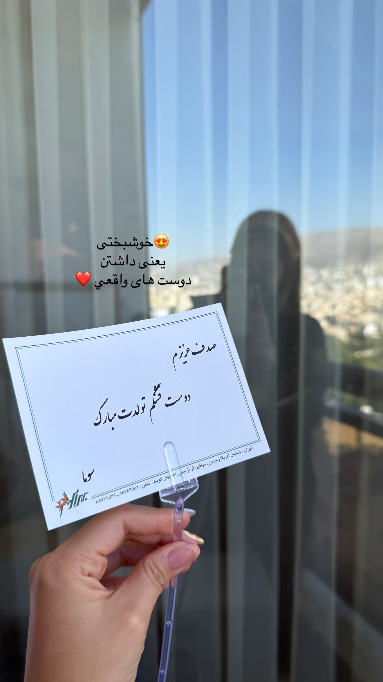  جدید ترین استوری اینستاگرام صدف