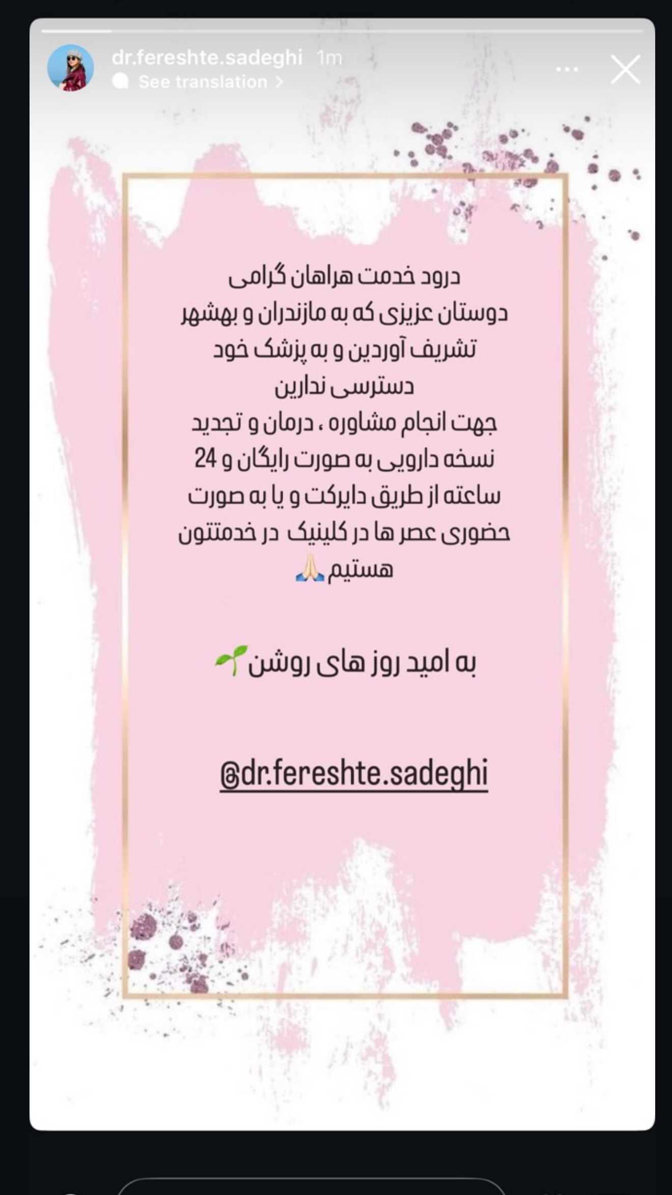  جدید ترین استوری اینستاگرام صدف