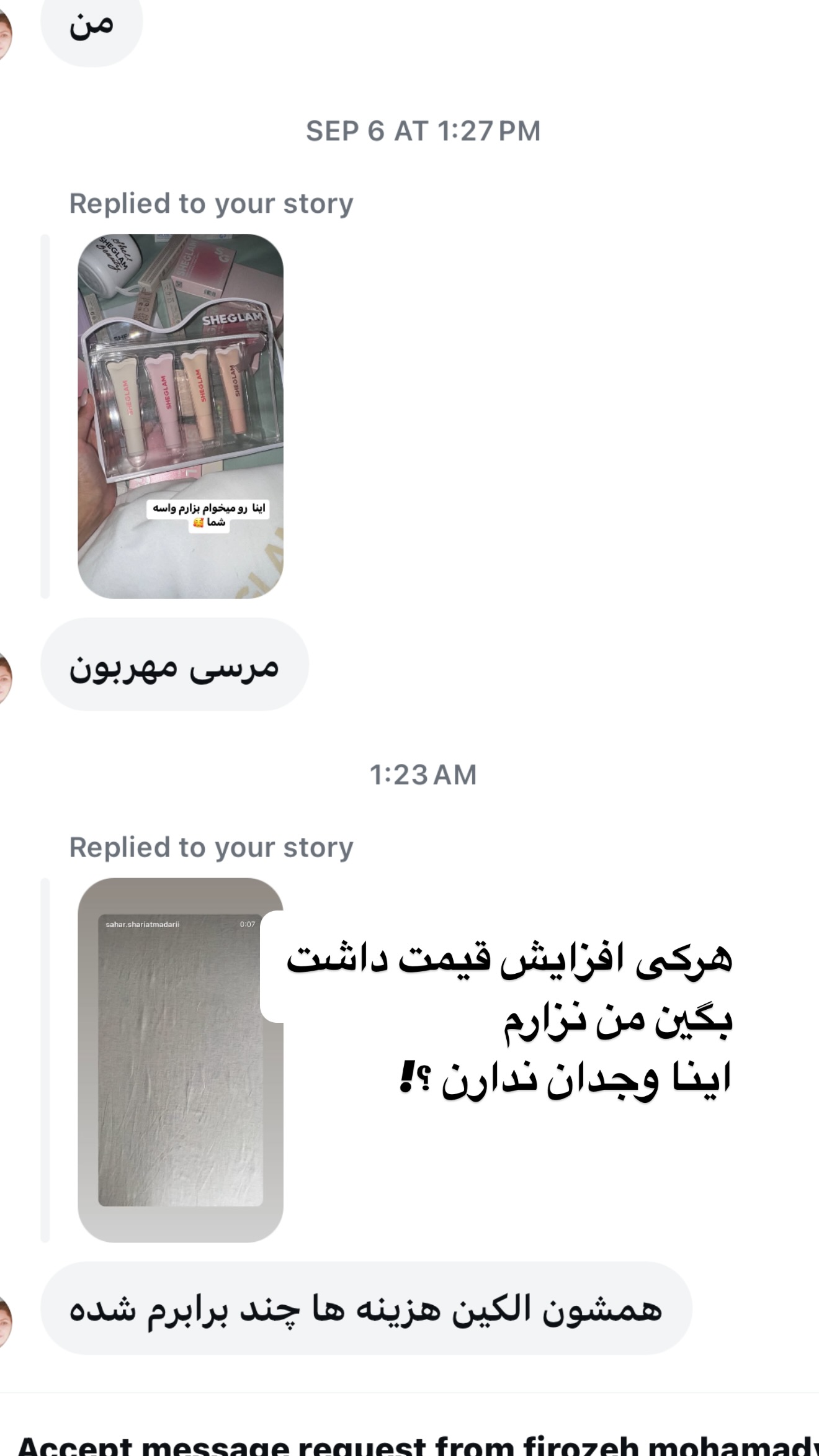  جدید ترین استوری اینستاگرام صدف