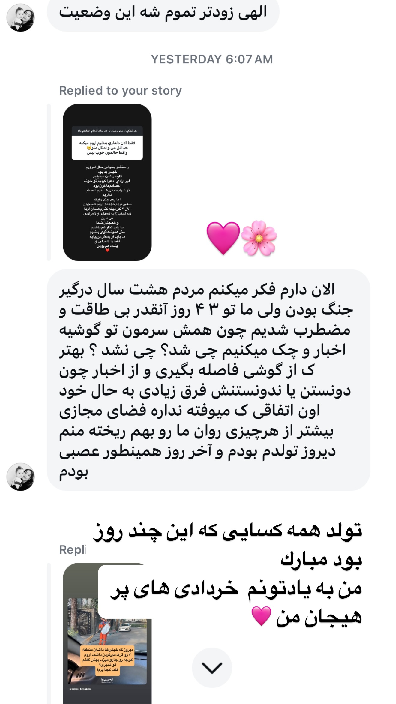  جدید ترین استوری اینستاگرام صدف