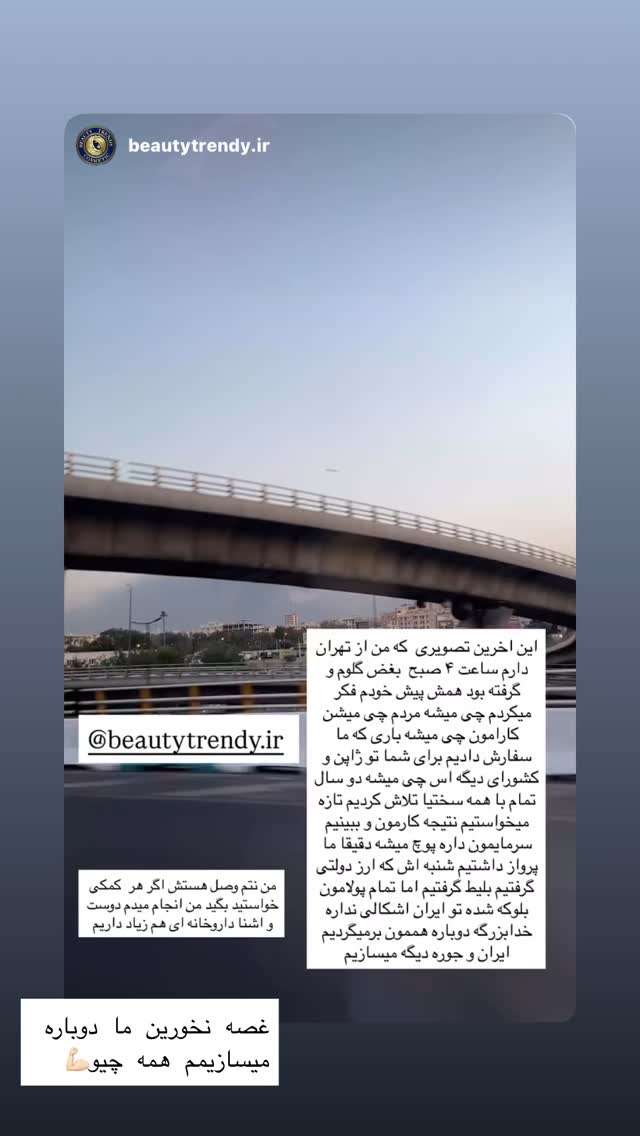  جدید ترین استوری اینستاگرام صدف