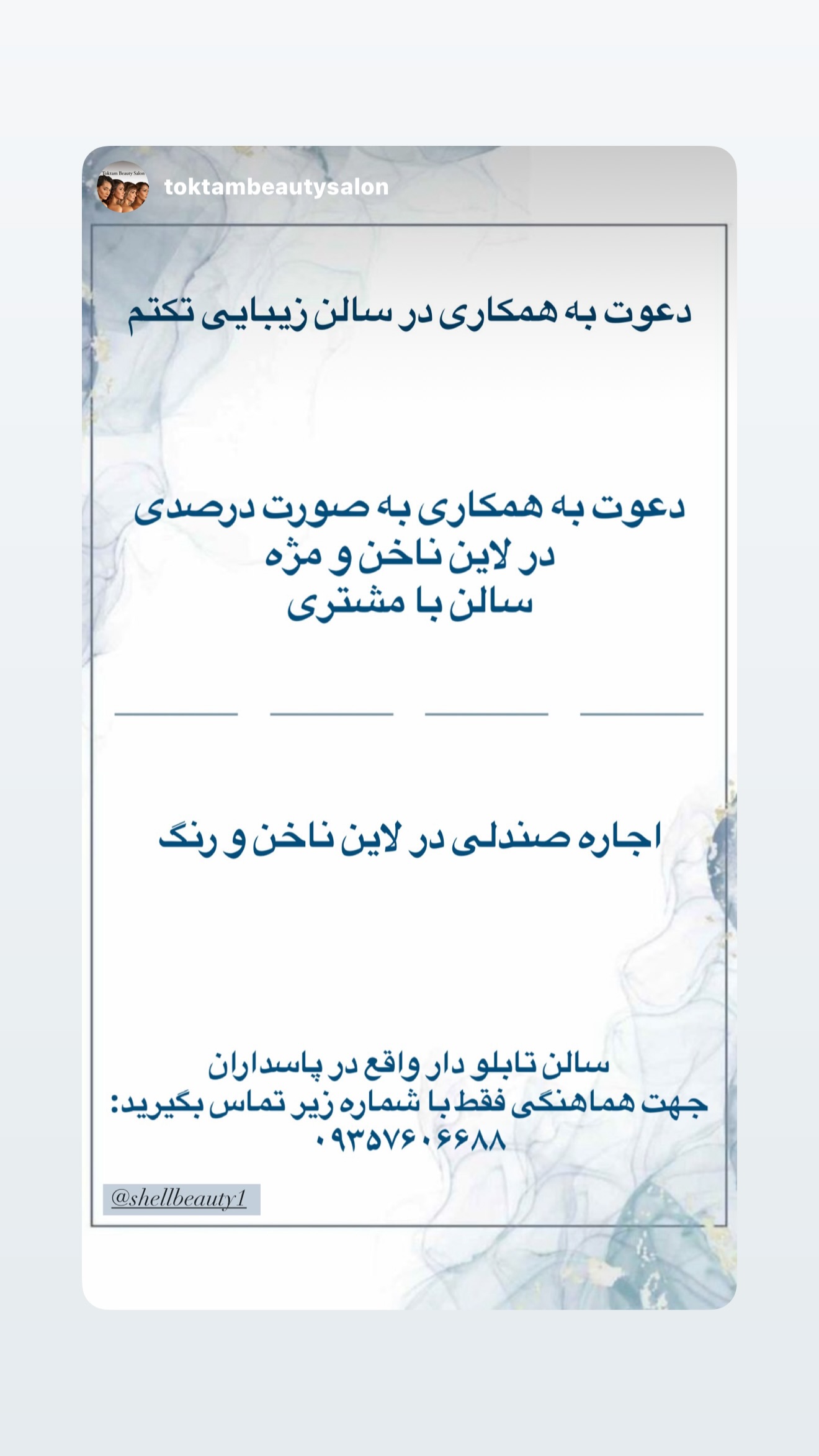  جدید ترین استوری اینستاگرام صدف