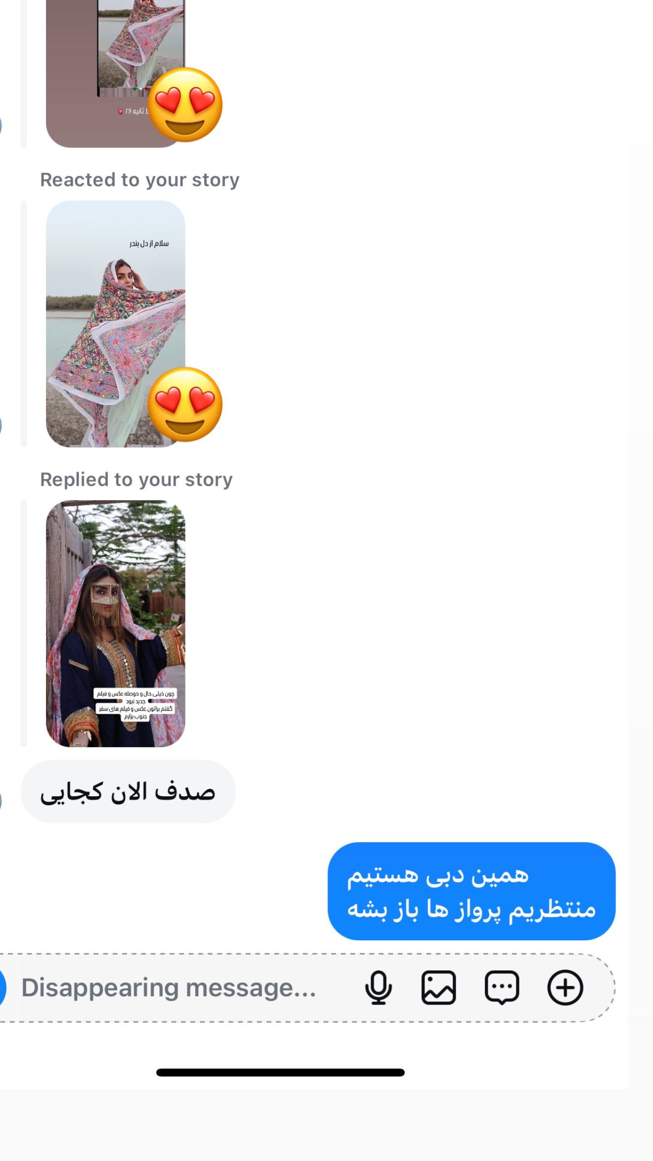  جدید ترین استوری اینستاگرام صدف