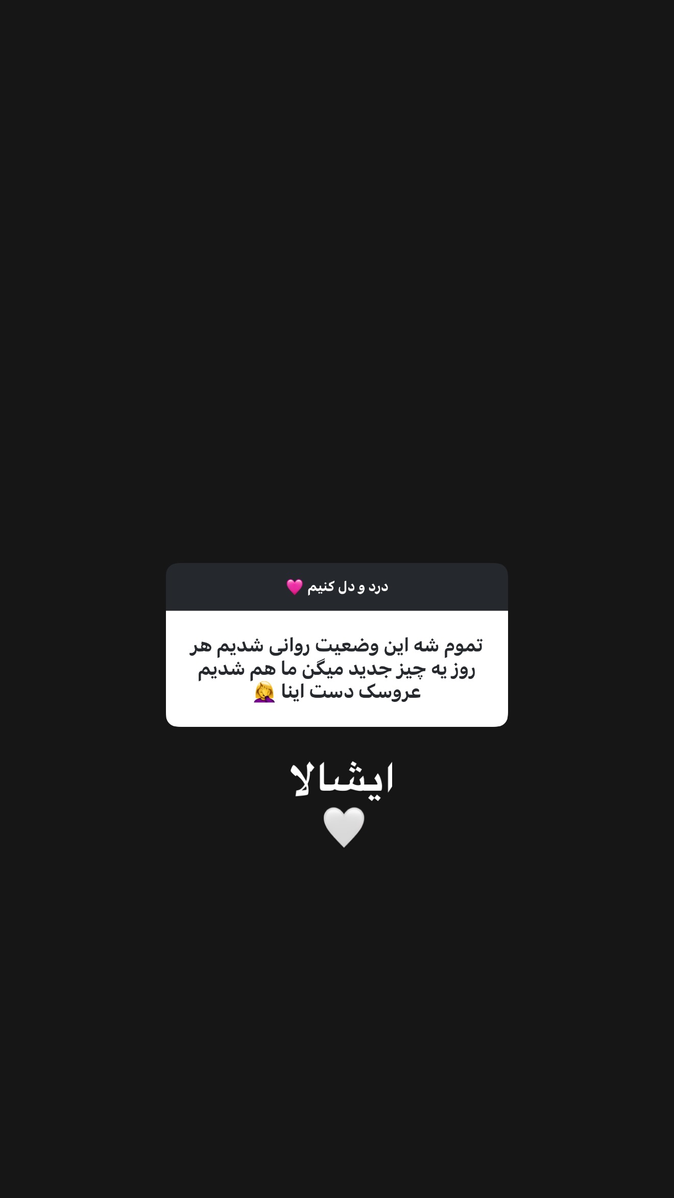  جدید ترین استوری اینستاگرام صدف