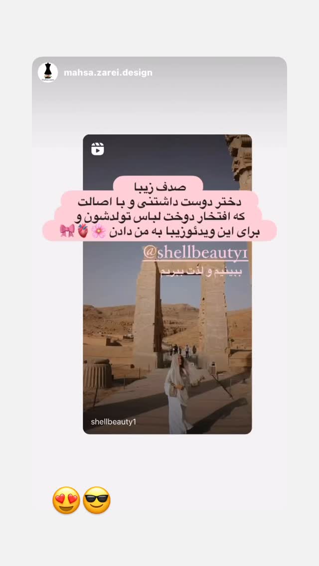 جدید ترین استوری اینستاگرام صدف