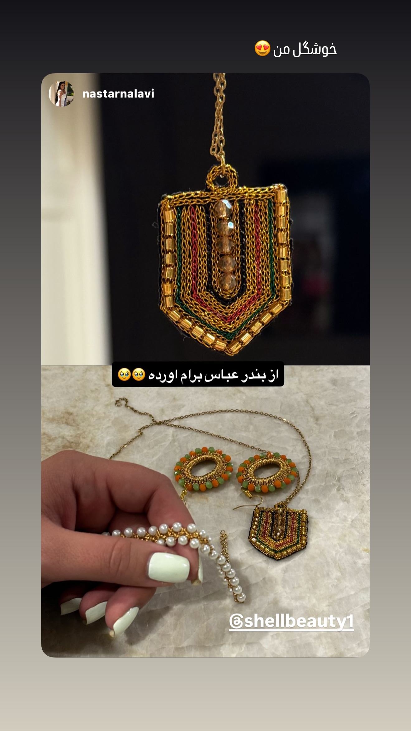  جدید ترین استوری اینستاگرام صدف