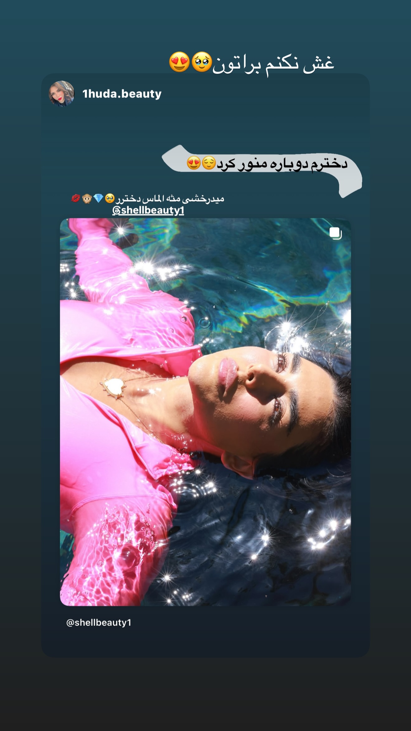  جدید ترین استوری اینستاگرام صدف