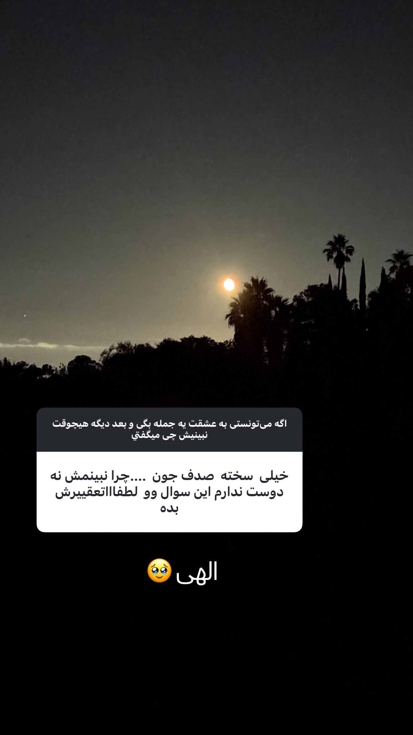  جدید ترین استوری اینستاگرام صدف